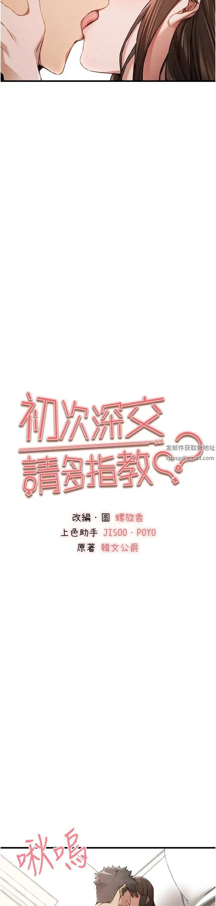 初次深交，请多指教 - 第39話-換我讓你絕頂升天 - page 9