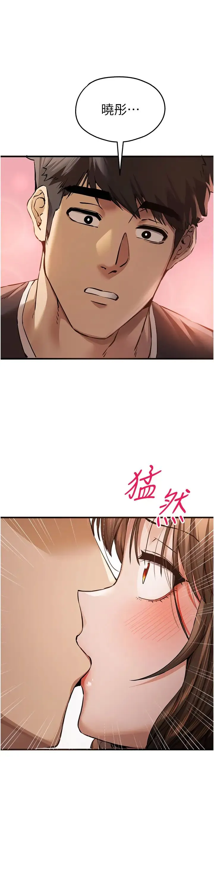 初次深交，请多指教 - 第39話-換我讓你絕頂升天 - page 16