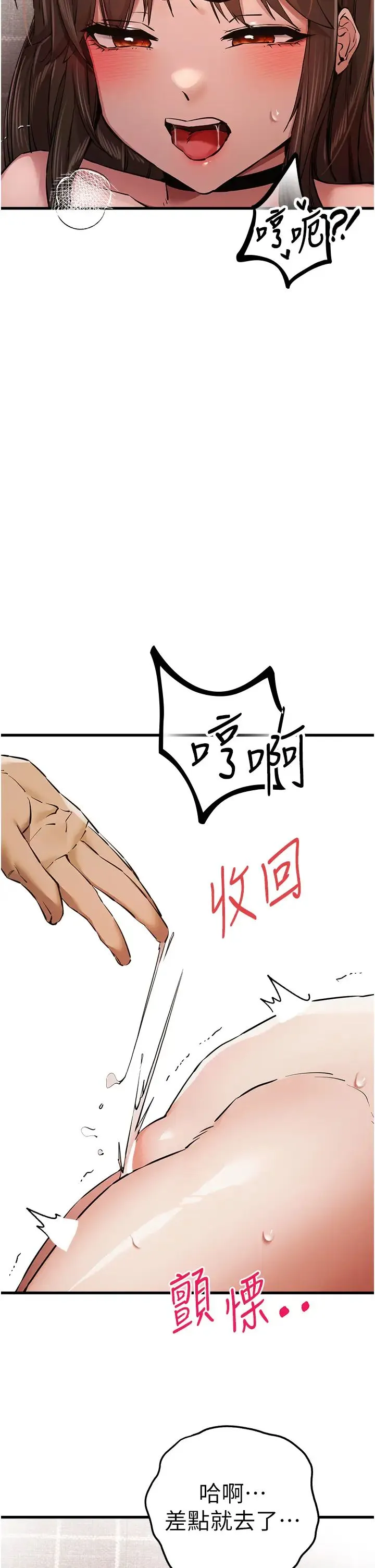 初次深交，请多指教 - 第39話-換我讓你絕頂升天 - page 21