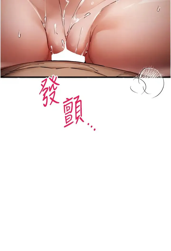 初次深交，请多指教 - 第39話-換我讓你絕頂升天 - page 29