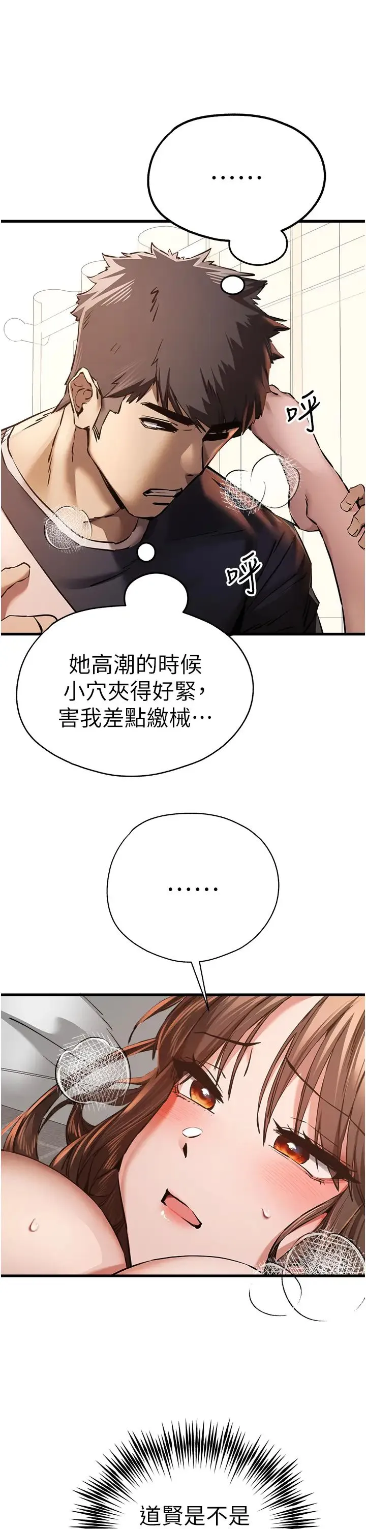 初次深交，请多指教 - 第39話-換我讓你絕頂升天 - page 44