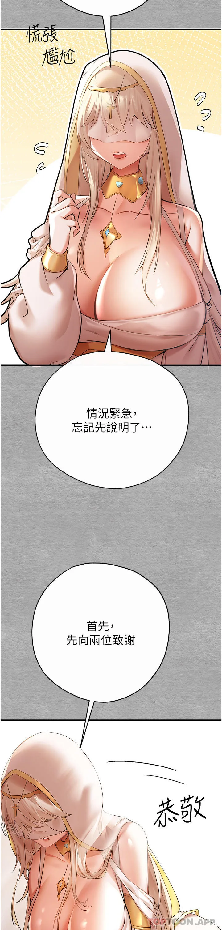 初次深交，请多指教 - 第7话-被快感俘虏的小猫咪ฅฅ - page 2
