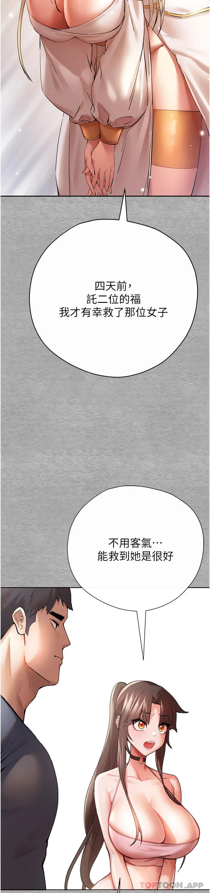 初次深交，请多指教 - 第7话-被快感俘虏的小猫咪ฅฅ - page 3