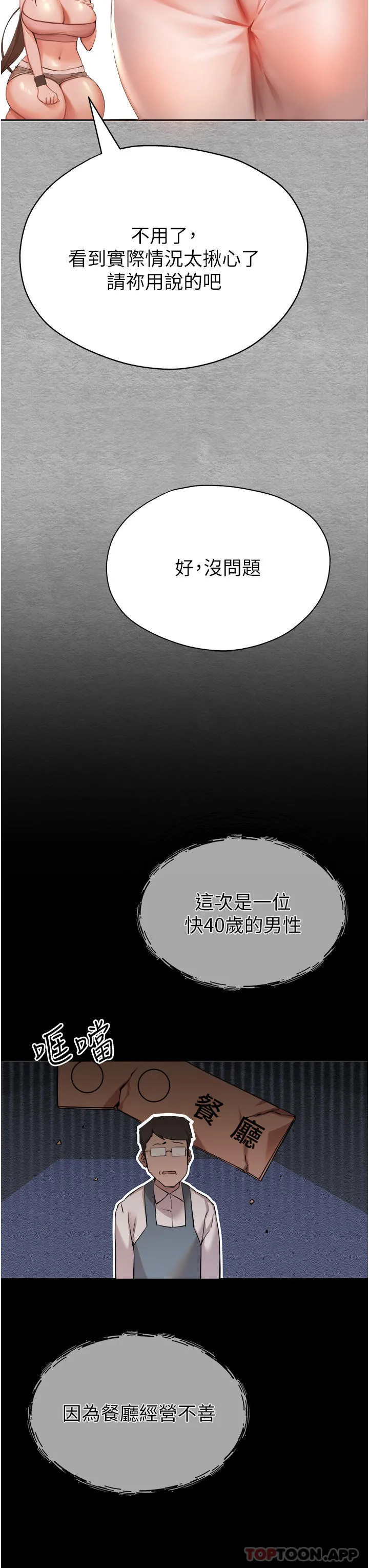 初次深交，请多指教 - 第7话-被快感俘虏的小猫咪ฅฅ - page 8