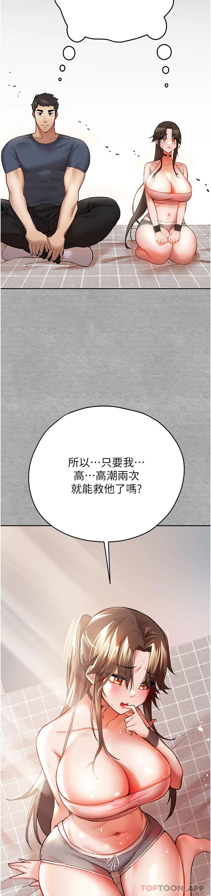 初次深交，请多指教 - 第7话-被快感俘虏的小猫咪ฅฅ - page 12