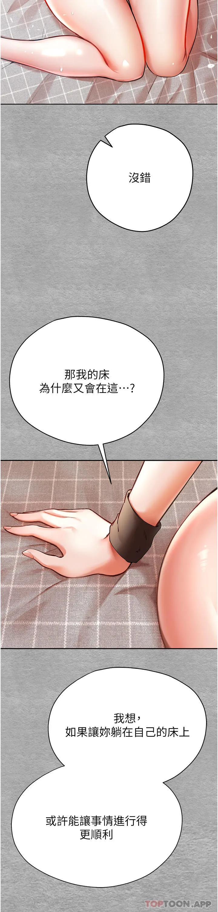 初次深交，请多指教 - 第7话-被快感俘虏的小猫咪ฅฅ - page 13