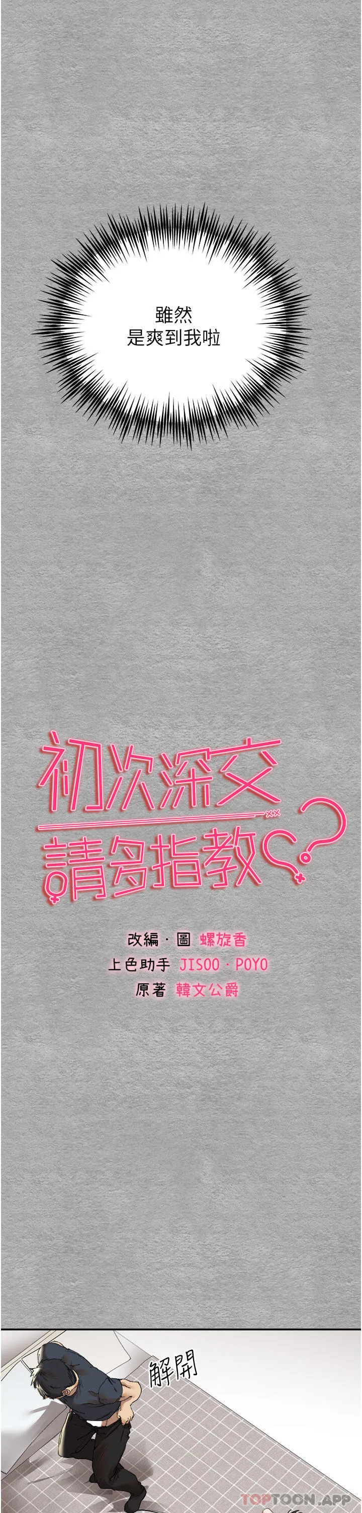初次深交，请多指教 - 第7话-被快感俘虏的小猫咪ฅฅ - page 15