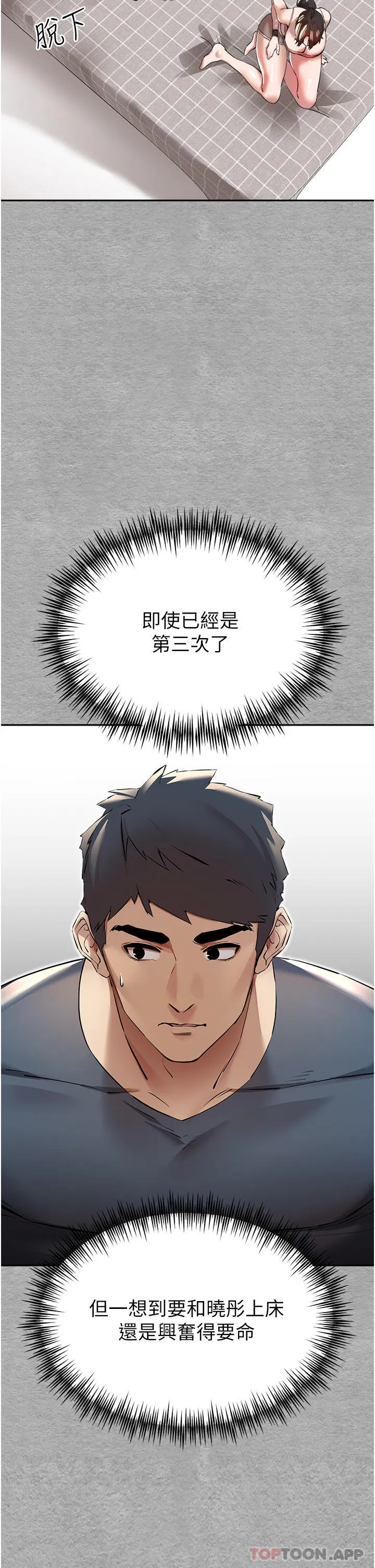 初次深交，请多指教 - 第7话-被快感俘虏的小猫咪ฅฅ - page 16