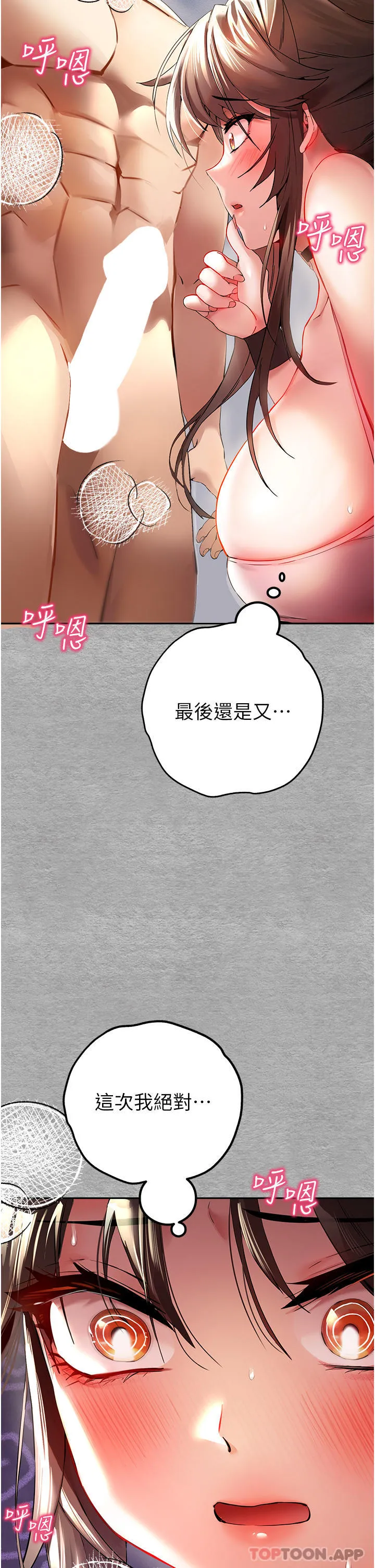 初次深交，请多指教 - 第7话-被快感俘虏的小猫咪ฅฅ - page 20
