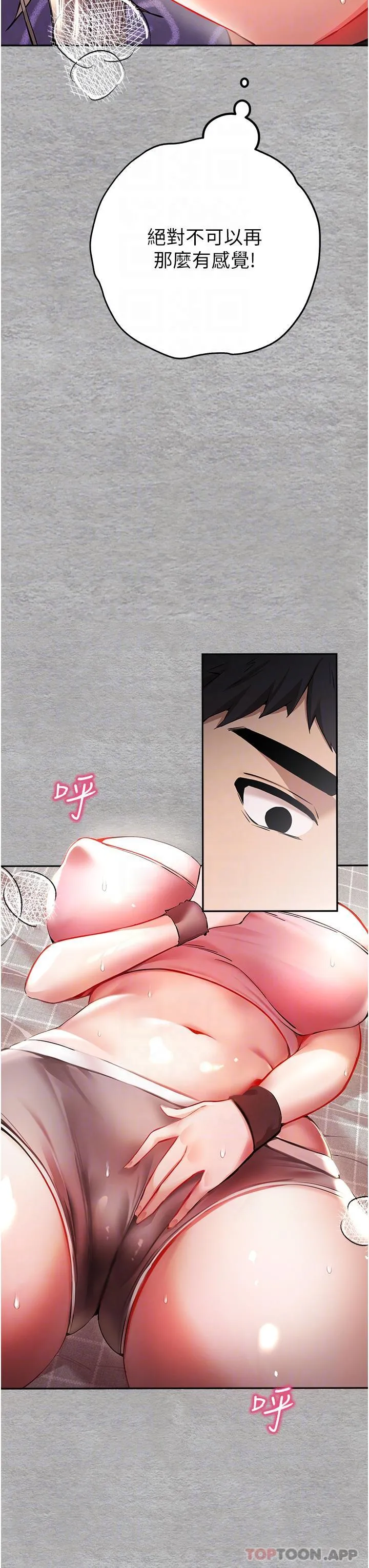 初次深交，请多指教 - 第7话-被快感俘虏的小猫咪ฅฅ - page 21