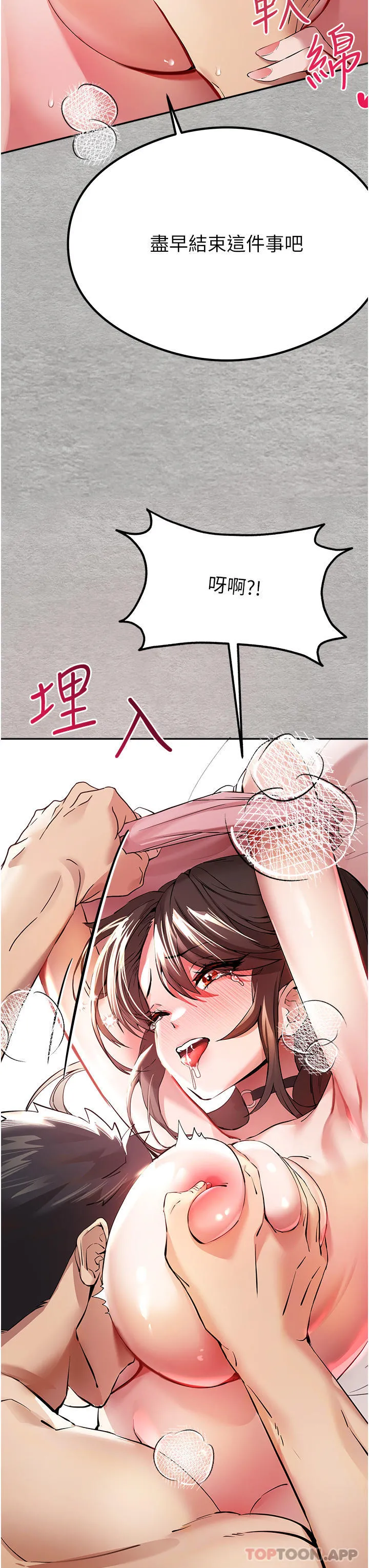 初次深交，请多指教 - 第7话-被快感俘虏的小猫咪ฅฅ - page 25