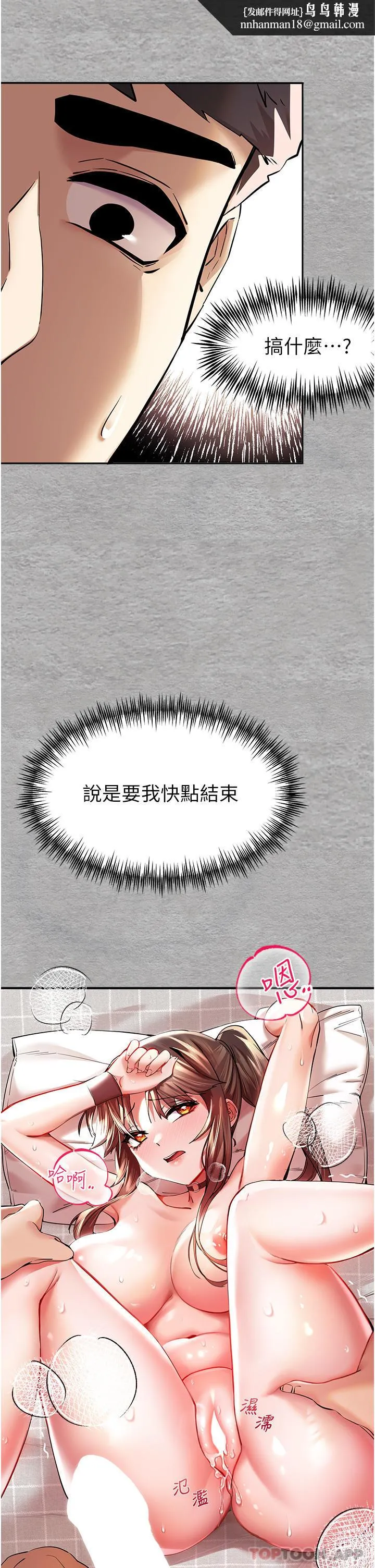初次深交，请多指教 - 第7话-被快感俘虏的小猫咪ฅฅ - page 31