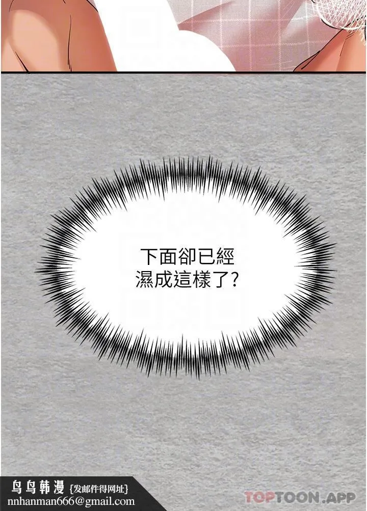 初次深交，请多指教 - 第7话-被快感俘虏的小猫咪ฅฅ - page 32