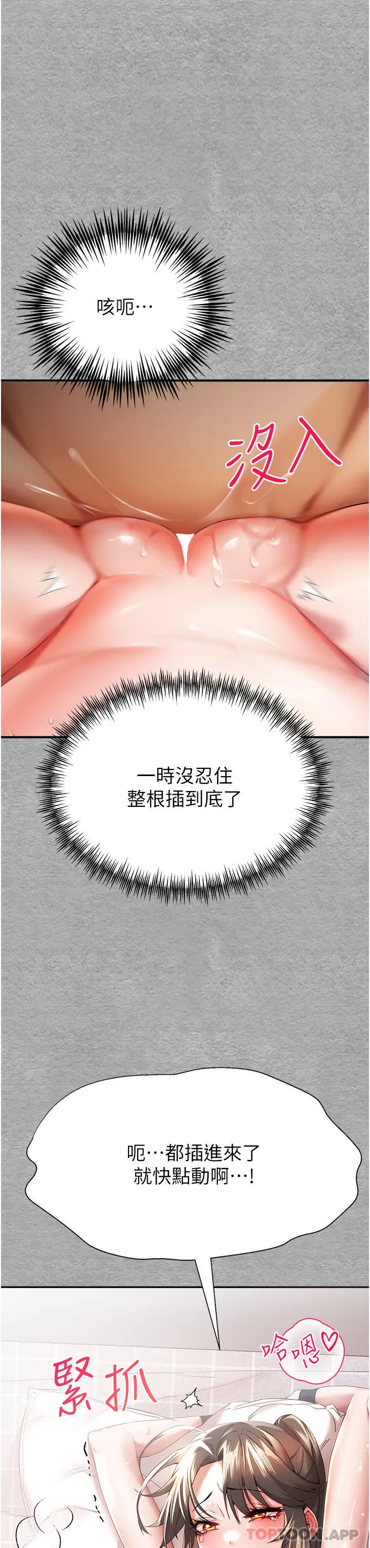 初次深交，请多指教 - 第7话-被快感俘虏的小猫咪ฅฅ - page 37