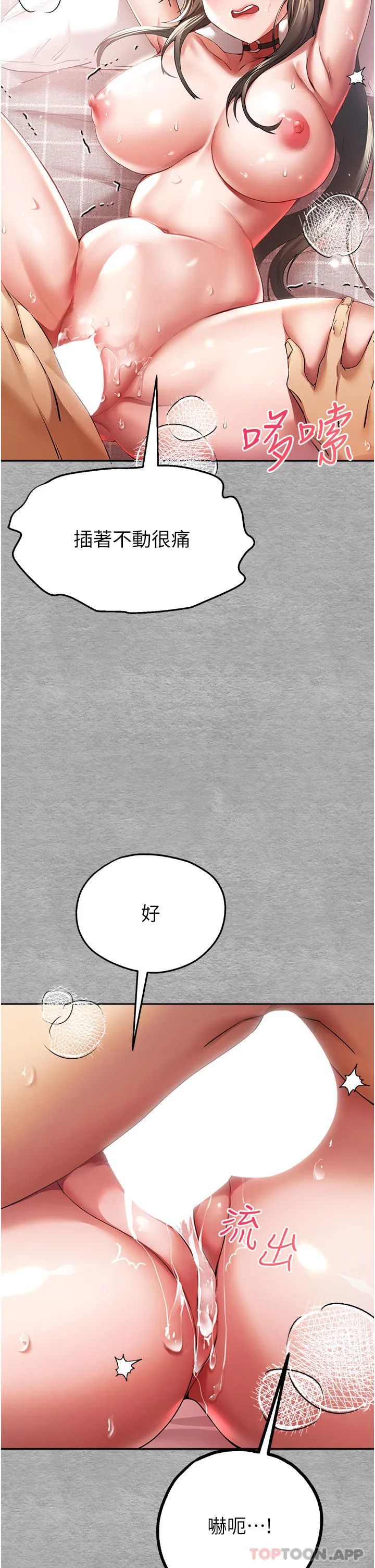 初次深交，请多指教 - 第7话-被快感俘虏的小猫咪ฅฅ - page 38