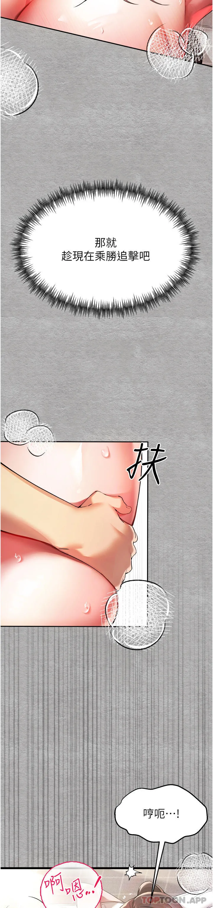 初次深交，请多指教 - 第7话-被快感俘虏的小猫咪ฅฅ - page 43