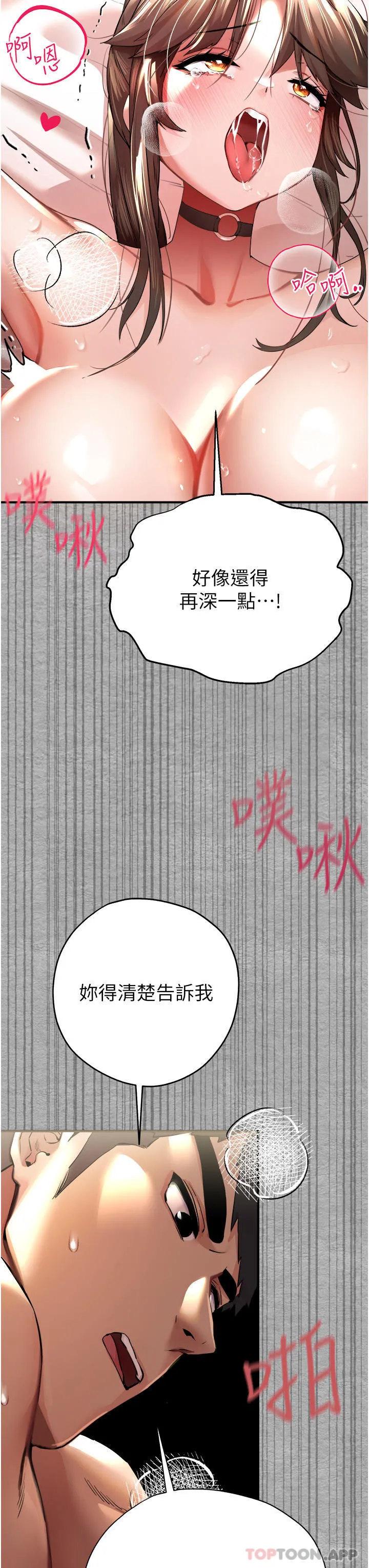 初次深交，请多指教 - 第7话-被快感俘虏的小猫咪ฅฅ - page 47