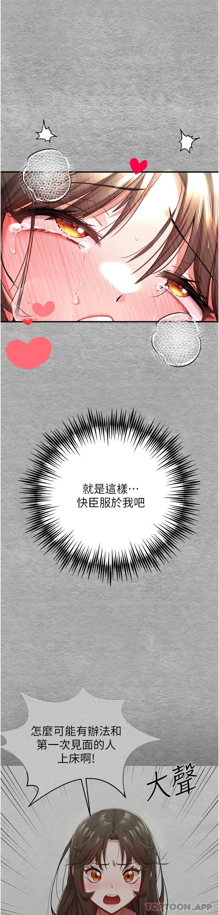 初次深交，请多指教 - 第7话-被快感俘虏的小猫咪ฅฅ - page 49