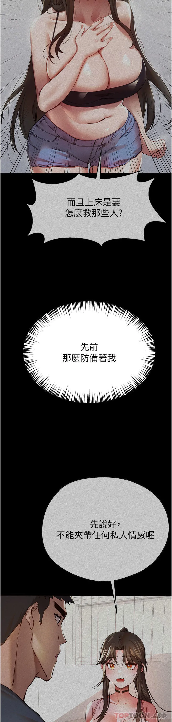 初次深交，请多指教 - 第7话-被快感俘虏的小猫咪ฅฅ - page 50