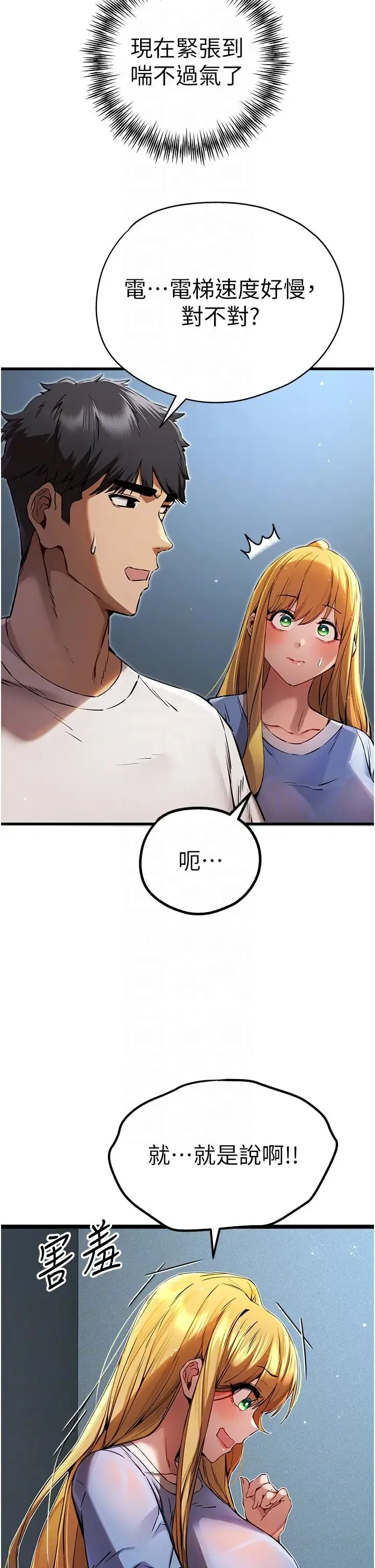 初次深交，请多指教 - 第35话-全都被我吞下肚瞭♥ - page 6