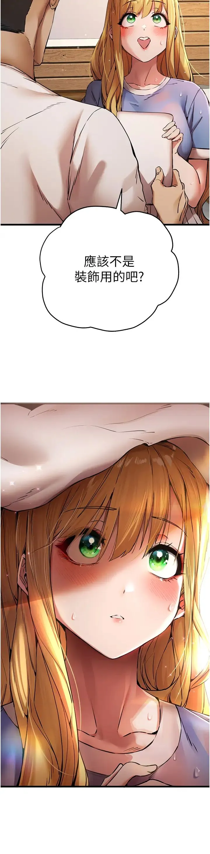 初次深交，请多指教 - 第35话-全都被我吞下肚瞭♥ - page 13
