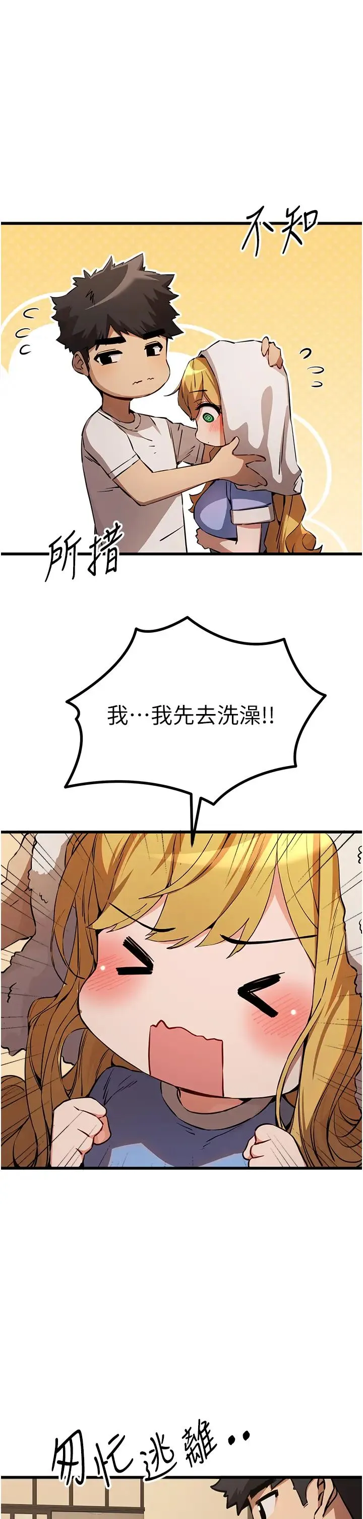 初次深交，请多指教 - 第35话-全都被我吞下肚瞭♥ - page 15