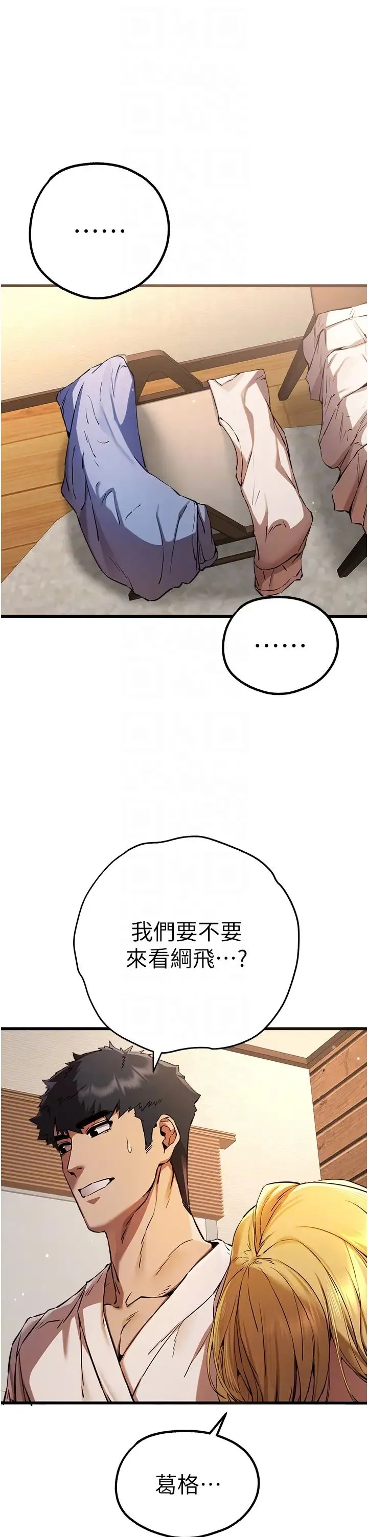 初次深交，请多指教 - 第35话-全都被我吞下肚瞭♥ - page 18