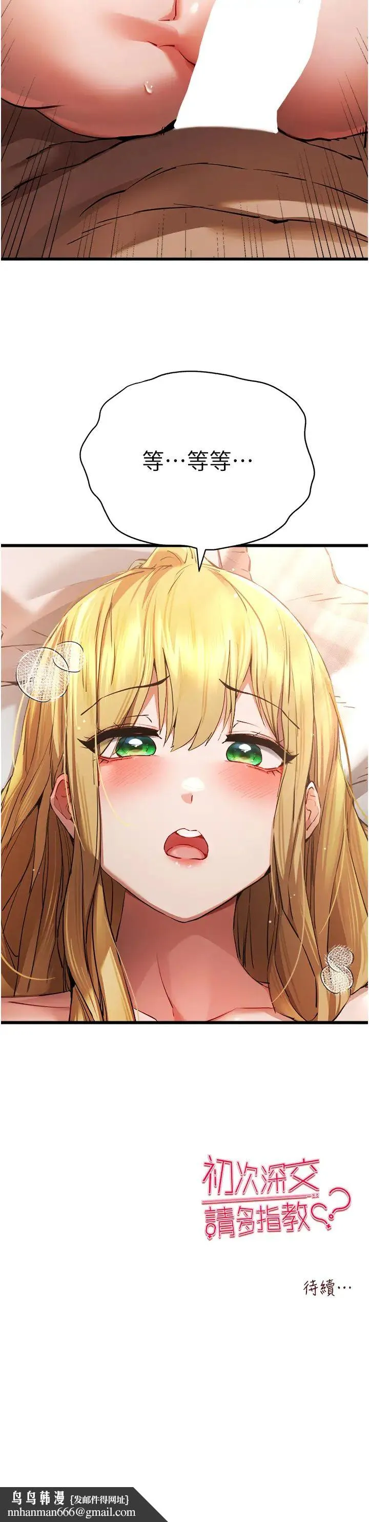 初次深交，请多指教 - 第35话-全都被我吞下肚瞭♥ - page 50
