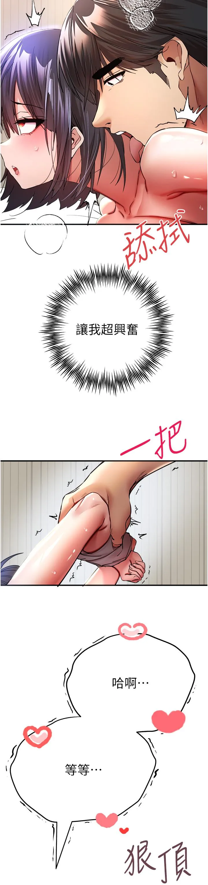 初次深交，请多指教 - 第18话-白色房间的新客 - page 13