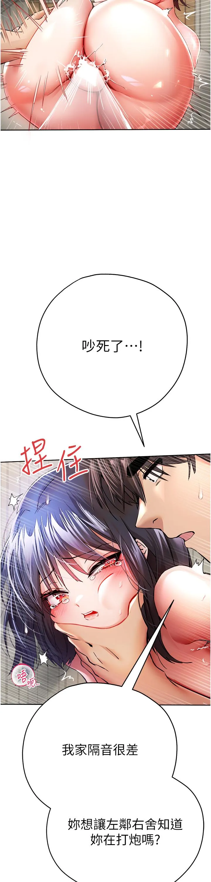初次深交，请多指教 - 第18话-白色房间的新客 - page 17