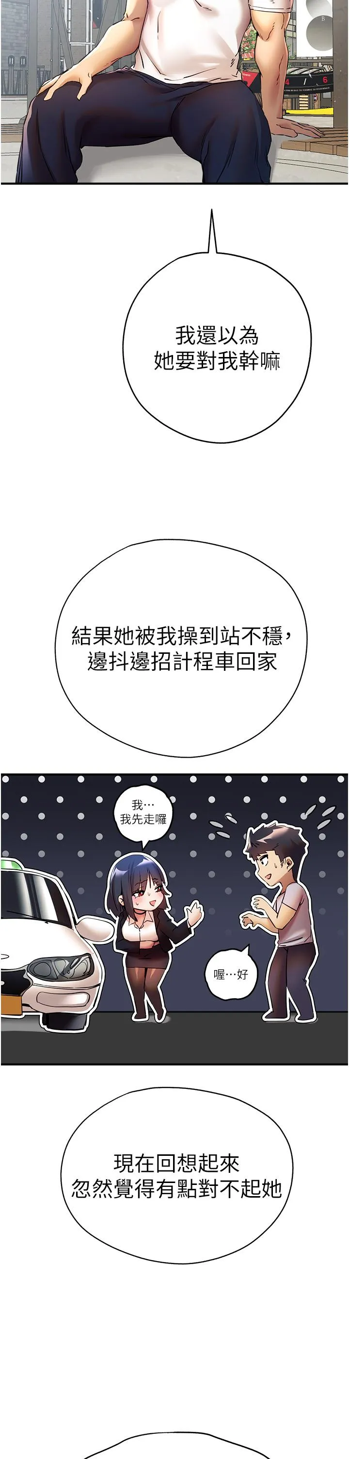初次深交，请多指教 - 第18话-白色房间的新客 - page 29