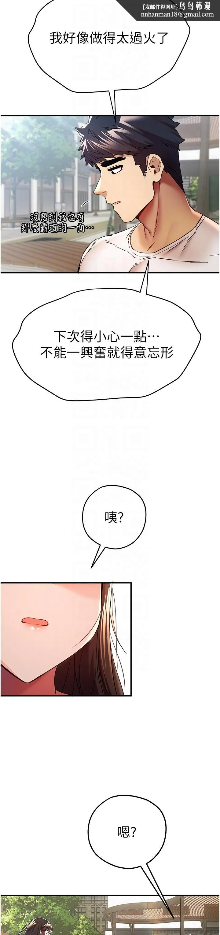 初次深交，请多指教 - 第18话-白色房间的新客 - page 30