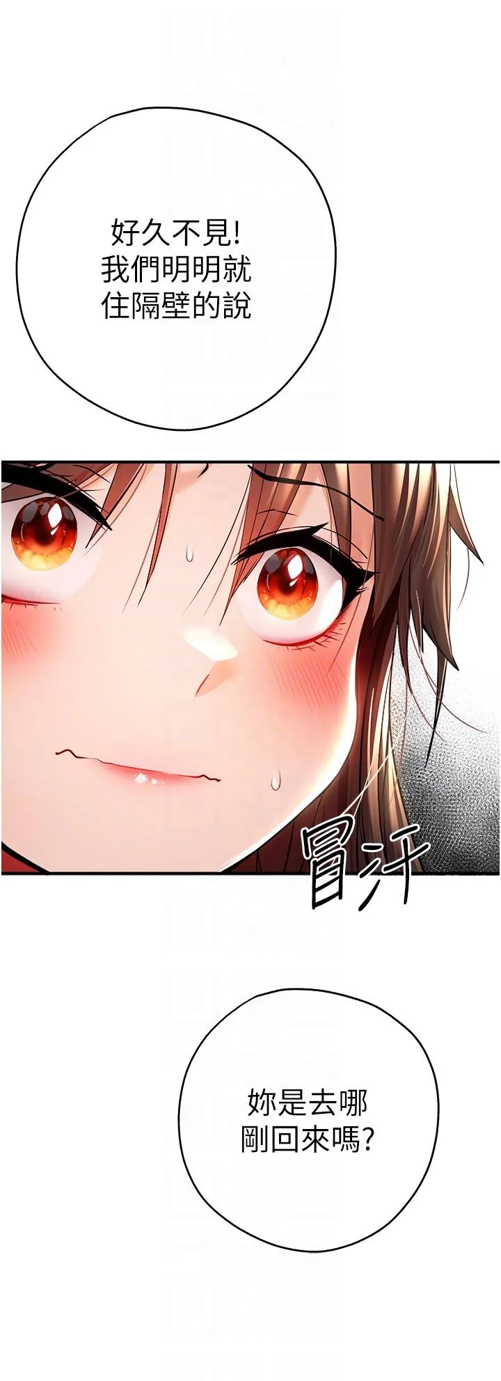 初次深交，请多指教 - 第18话-白色房间的新客 - page 32