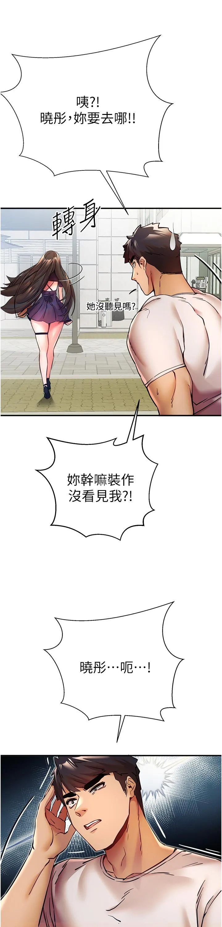初次深交，请多指教 - 第18话-白色房间的新客 - page 33