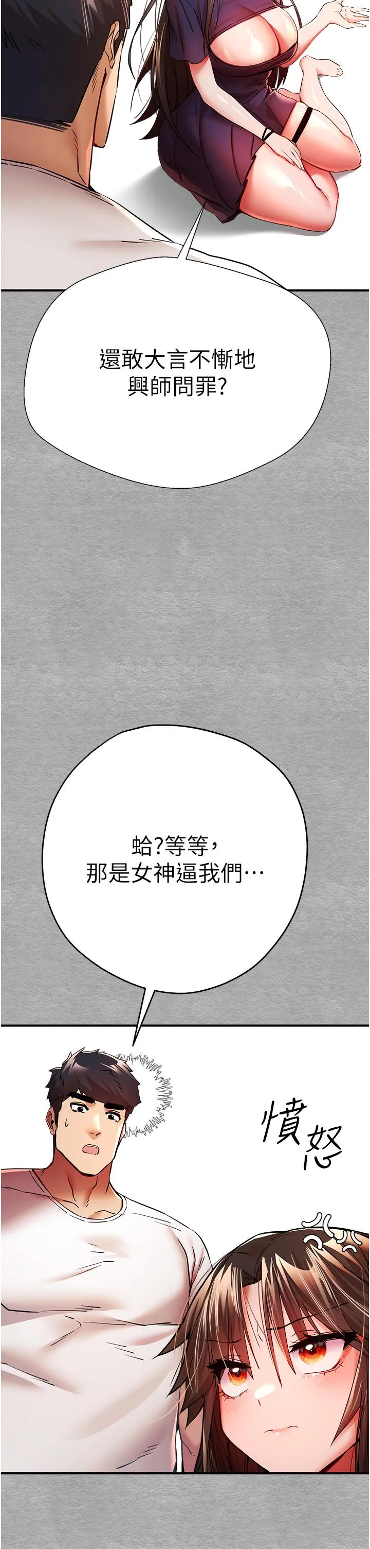 初次深交，请多指教 - 第18话-白色房间的新客 - page 38