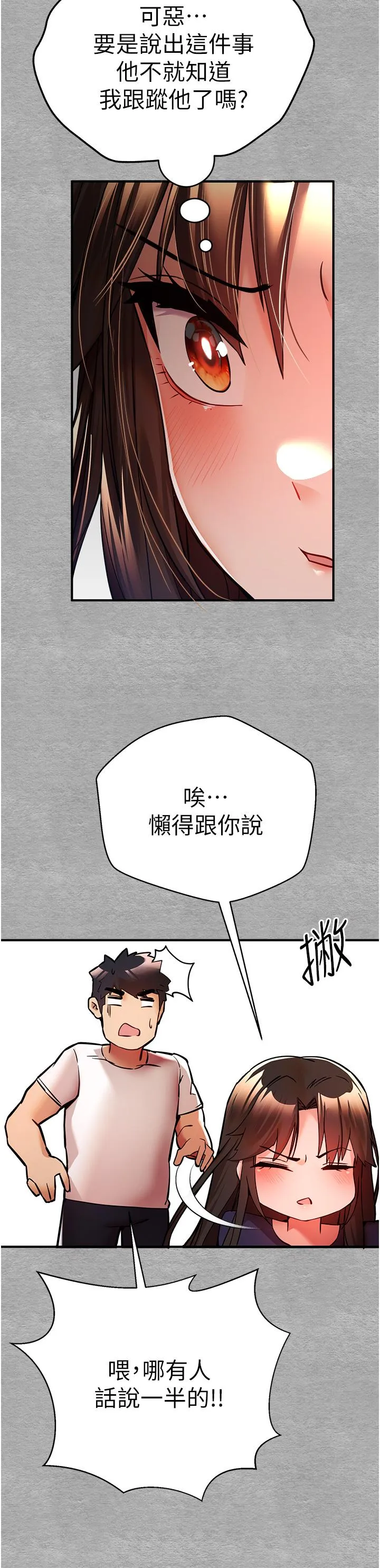 初次深交，请多指教 - 第18话-白色房间的新客 - page 40