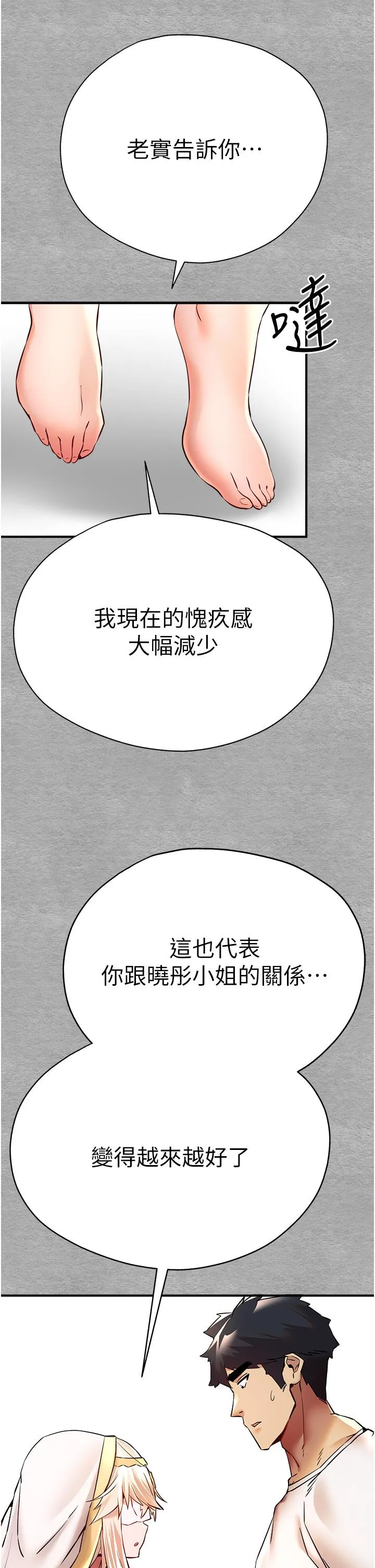 初次深交，请多指教 - 第18话-白色房间的新客 - page 51
