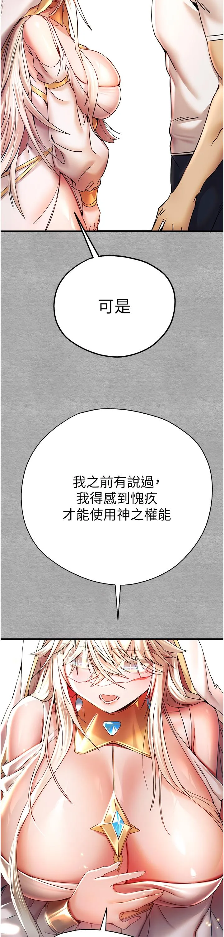 初次深交，请多指教 - 第18话-白色房间的新客 - page 52
