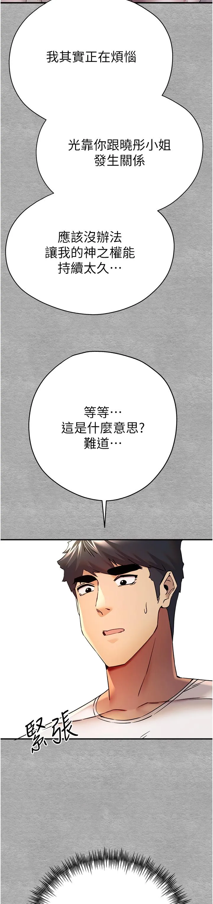 初次深交，请多指教 - 第18话-白色房间的新客 - page 53