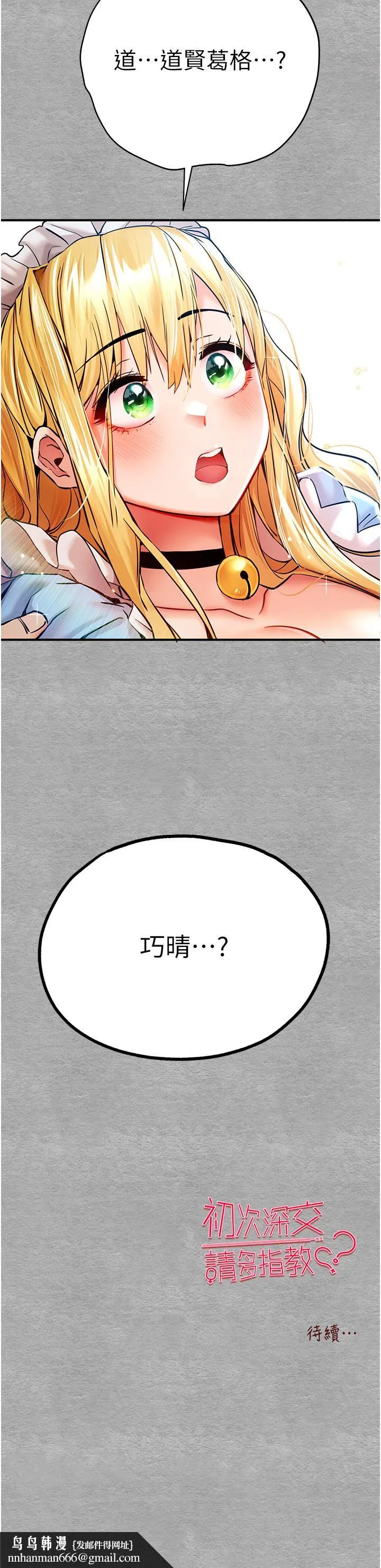 初次深交，请多指教 - 第18话-白色房间的新客 - page 59