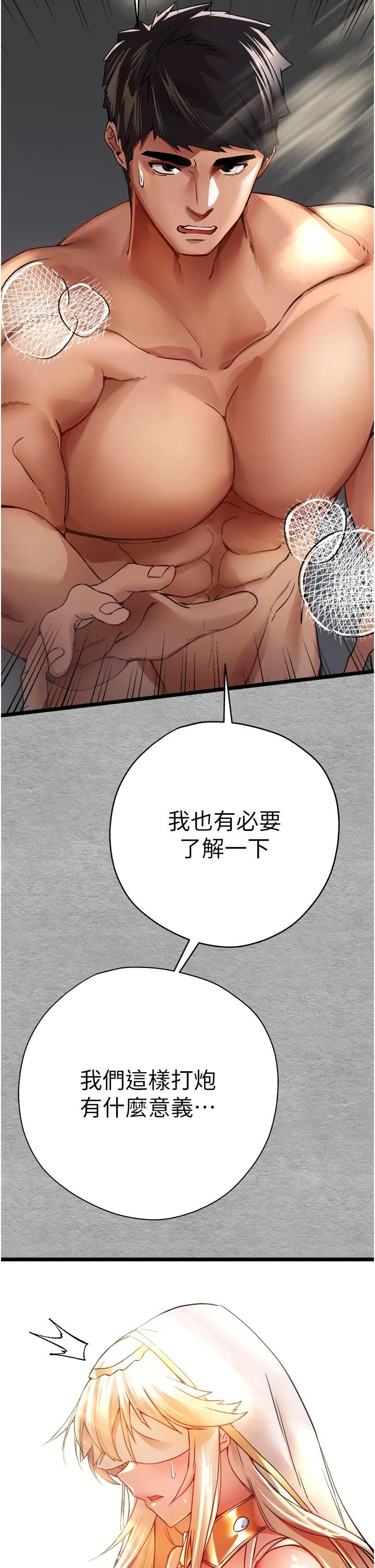初次深交，请多指教 - 第11话-顶进深处的绝妙快感 - page 2