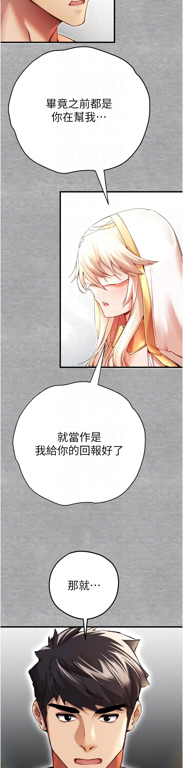 初次深交，请多指教 - 第11话-顶进深处的绝妙快感 - page 6