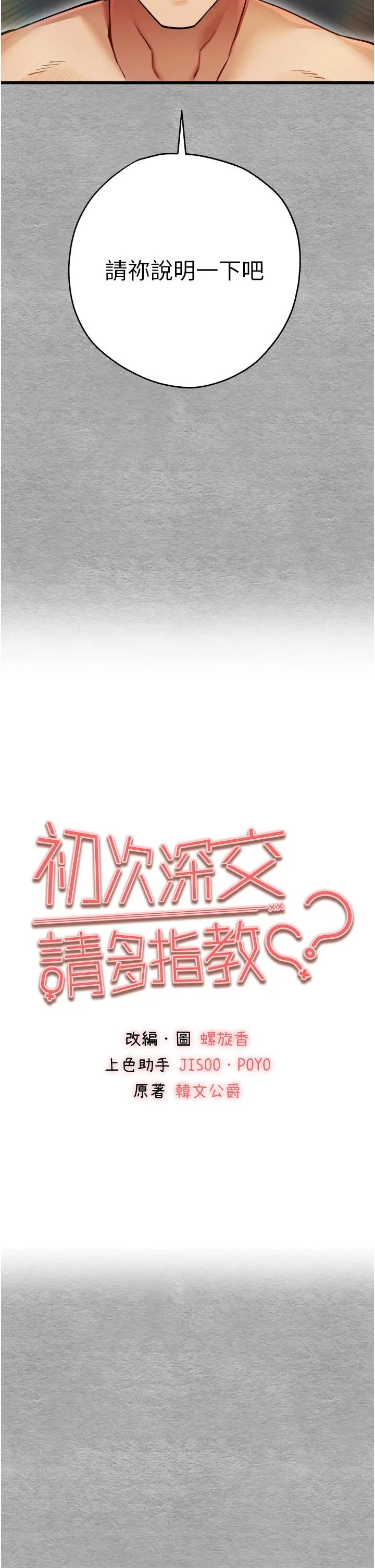 初次深交，请多指教 - 第11话-顶进深处的绝妙快感 - page 7