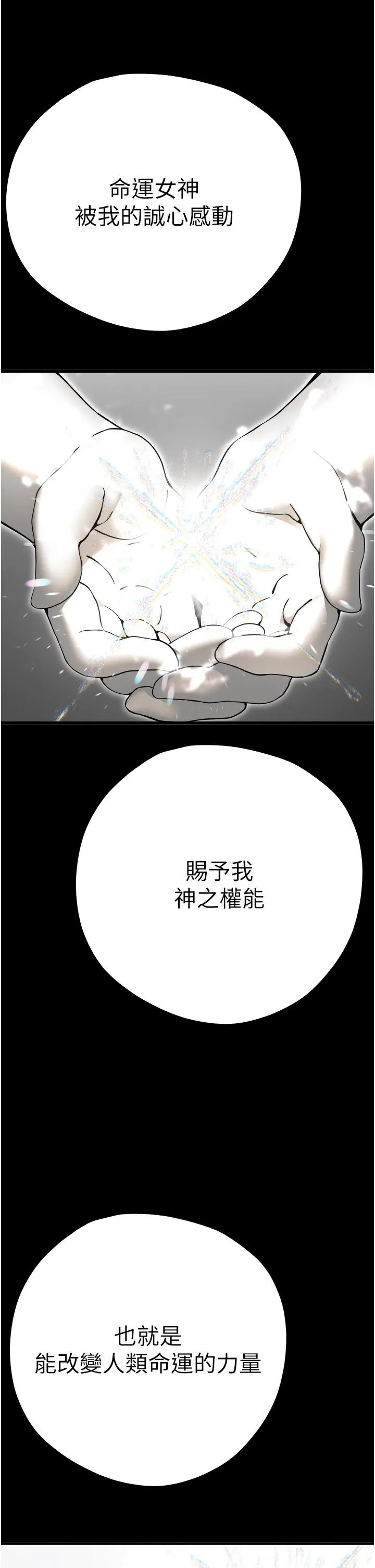 初次深交，请多指教 - 第11话-顶进深处的绝妙快感 - page 12