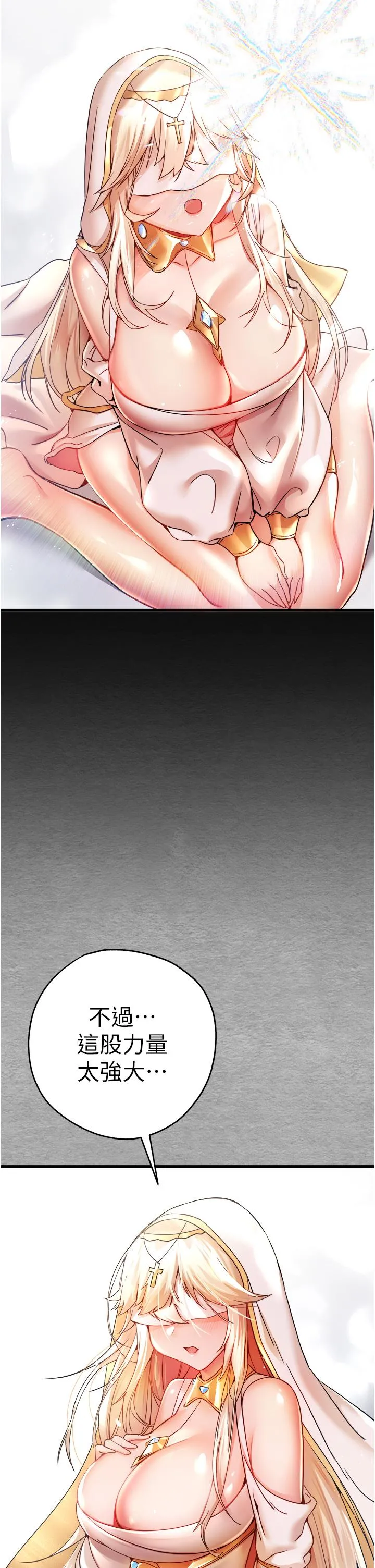 初次深交，请多指教 - 第11话-顶进深处的绝妙快感 - page 13