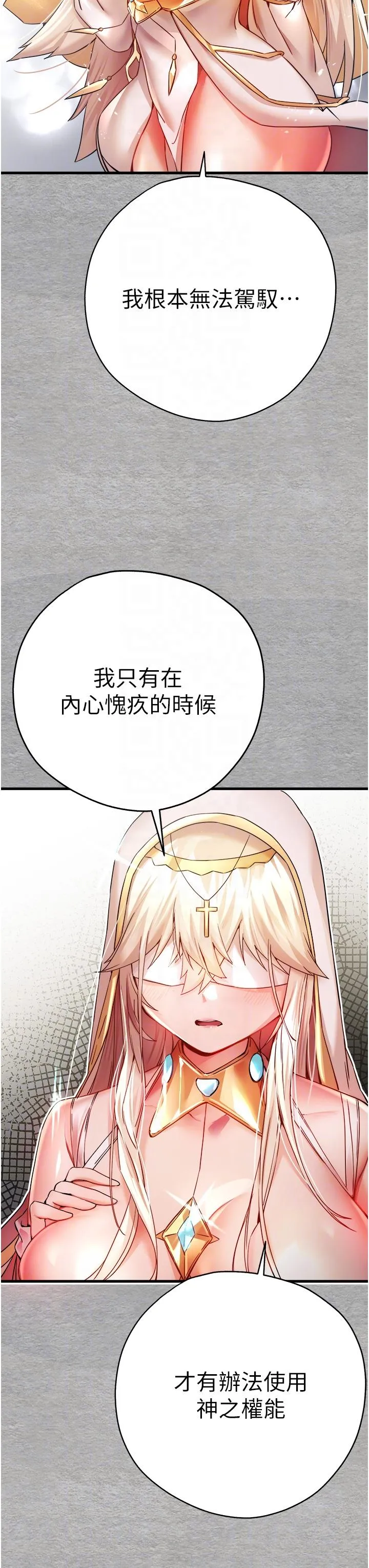 初次深交，请多指教 - 第11话-顶进深处的绝妙快感 - page 14