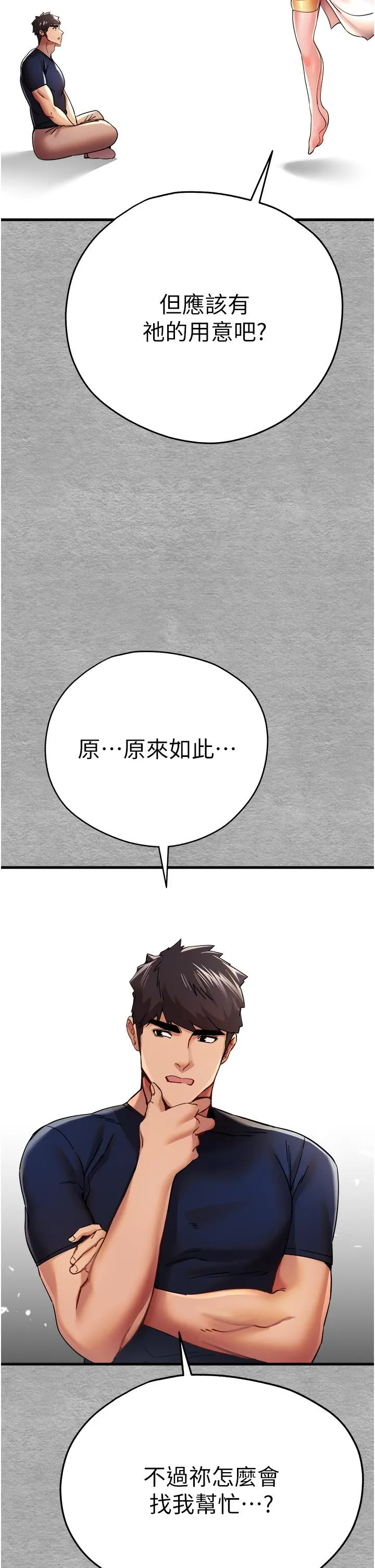 初次深交，请多指教 - 第11话-顶进深处的绝妙快感 - page 17