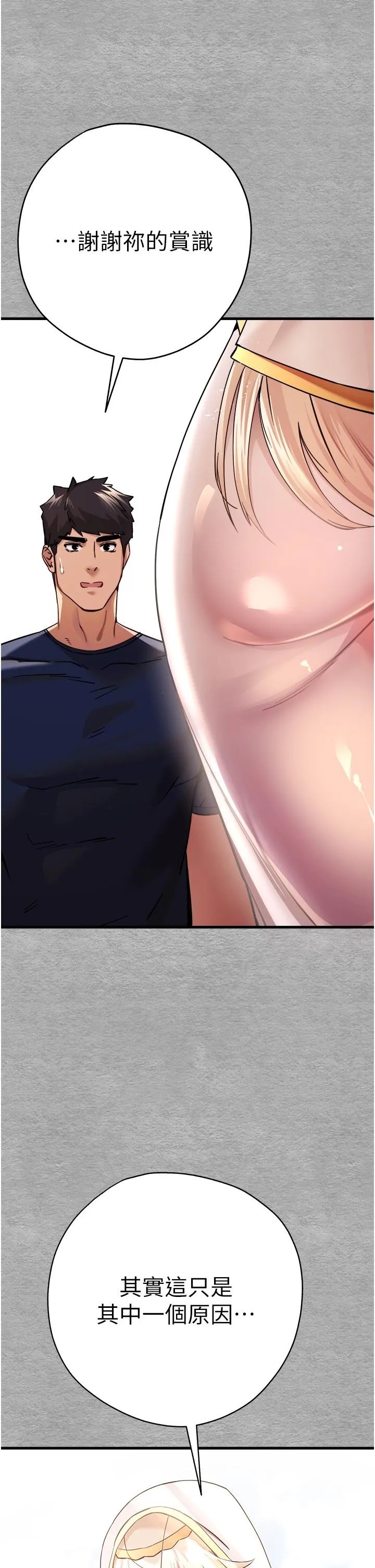 初次深交，请多指教 - 第11话-顶进深处的绝妙快感 - page 21