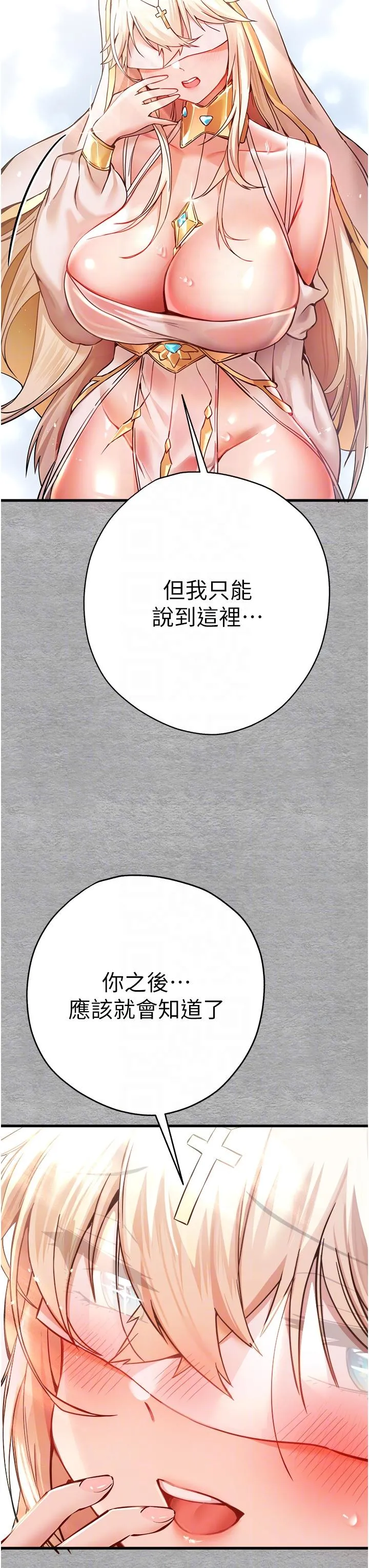 初次深交，请多指教 - 第11话-顶进深处的绝妙快感 - page 22