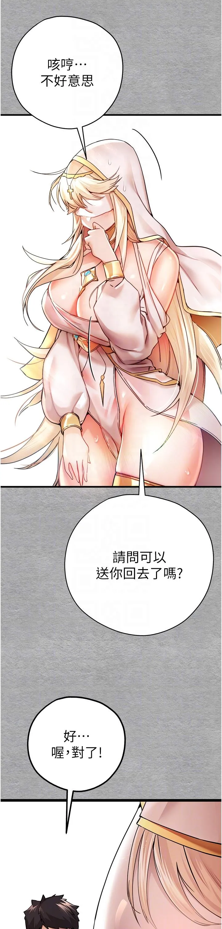 初次深交，请多指教 - 第11话-顶进深处的绝妙快感 - page 24